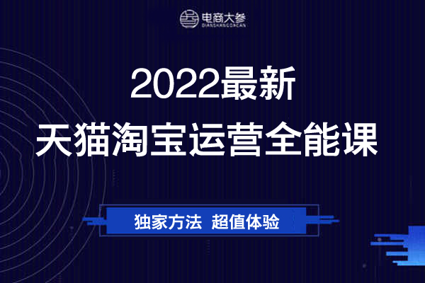 电商大参-老梁工作室培训教程运营策略运营逻辑2022.7.6